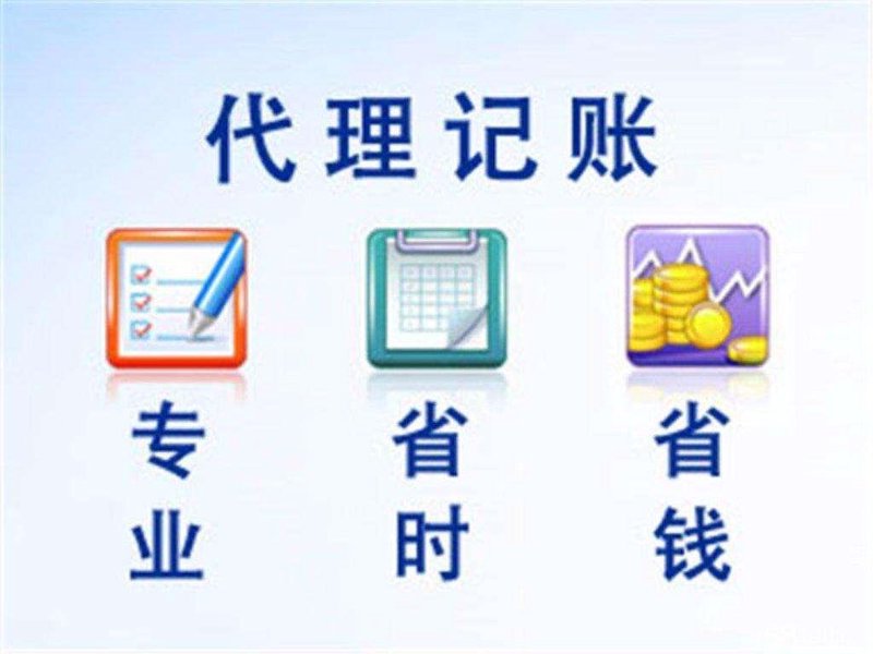 丹阳代理记账